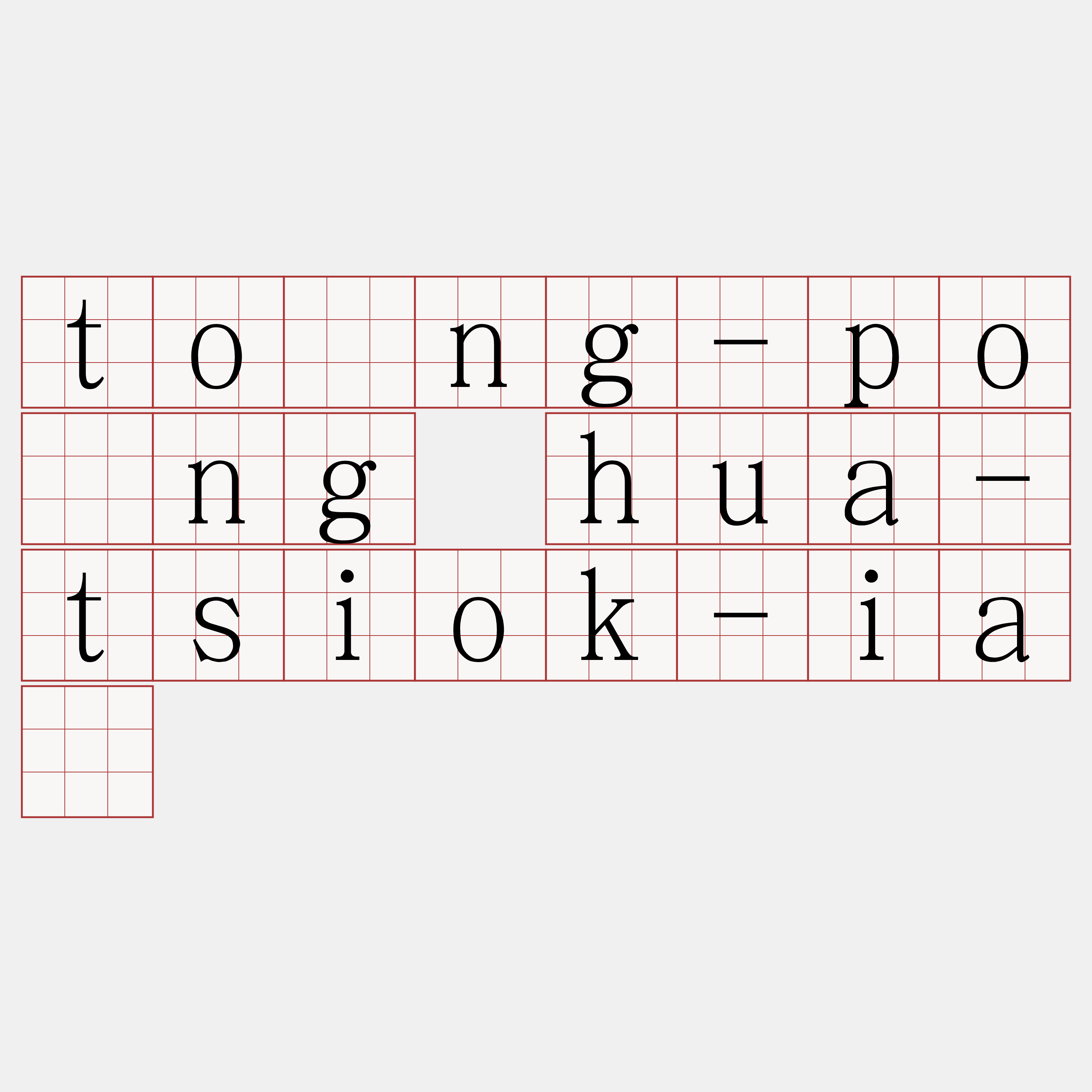 tōng-pông hua-tsiok-iā